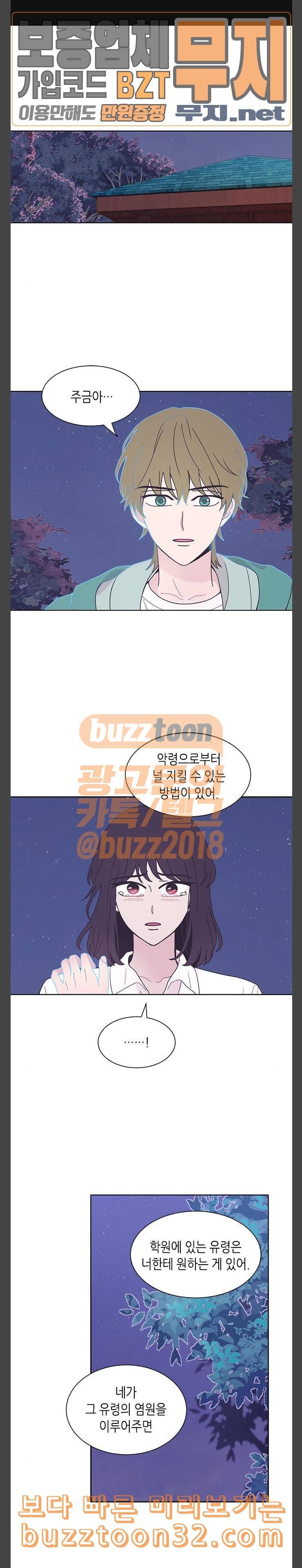 너에게만 보이는 25화 1
