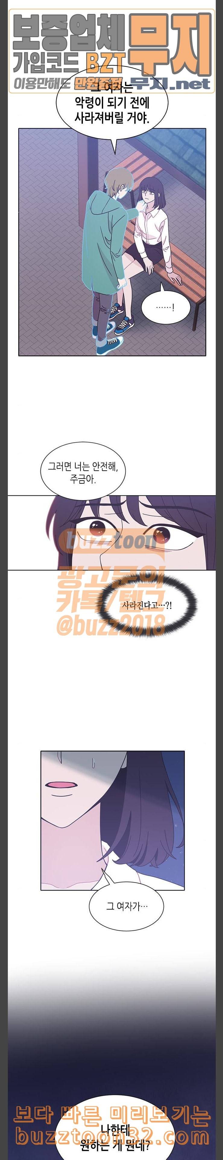 너에게만 보이는 25화 2