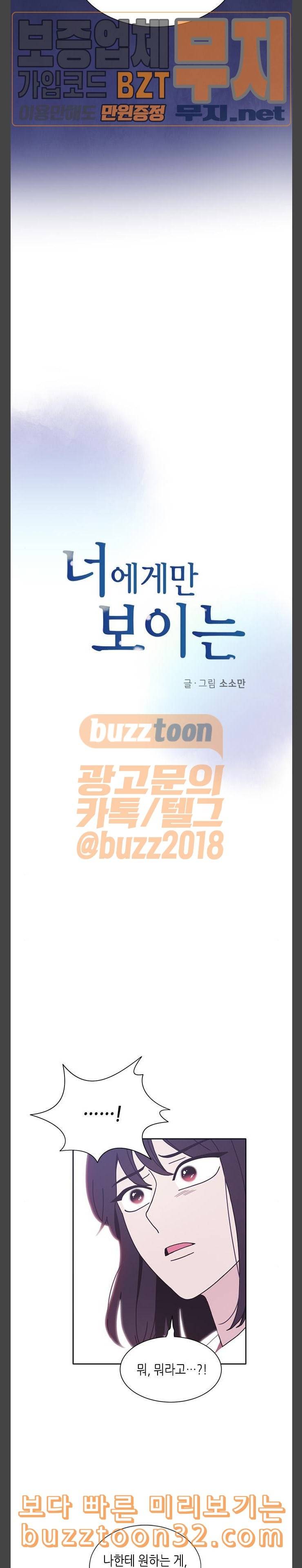 너에게만 보이는 25화 3