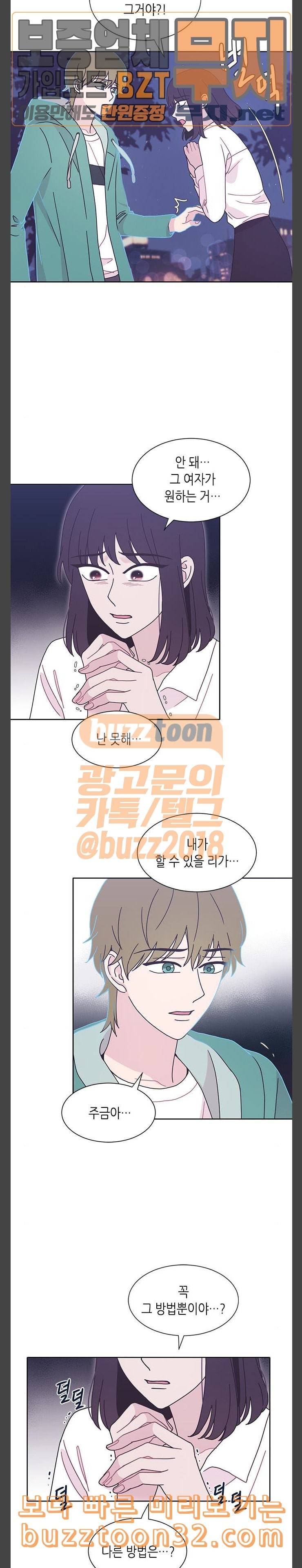 너에게만 보이는 25화 4