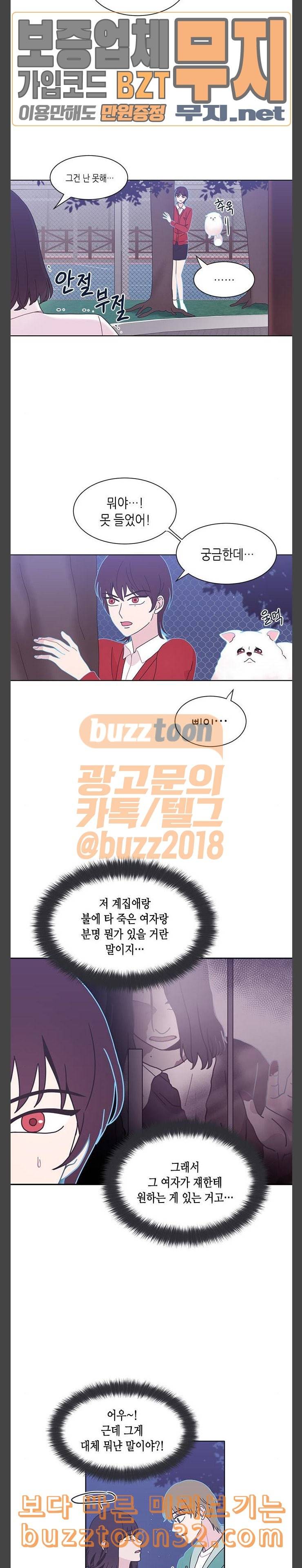 너에게만 보이는 25화 5
