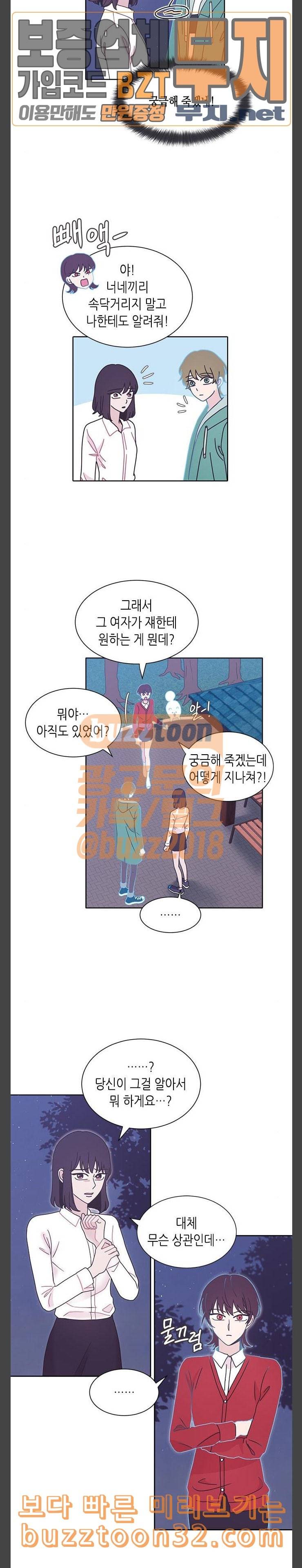너에게만 보이는 25화 6