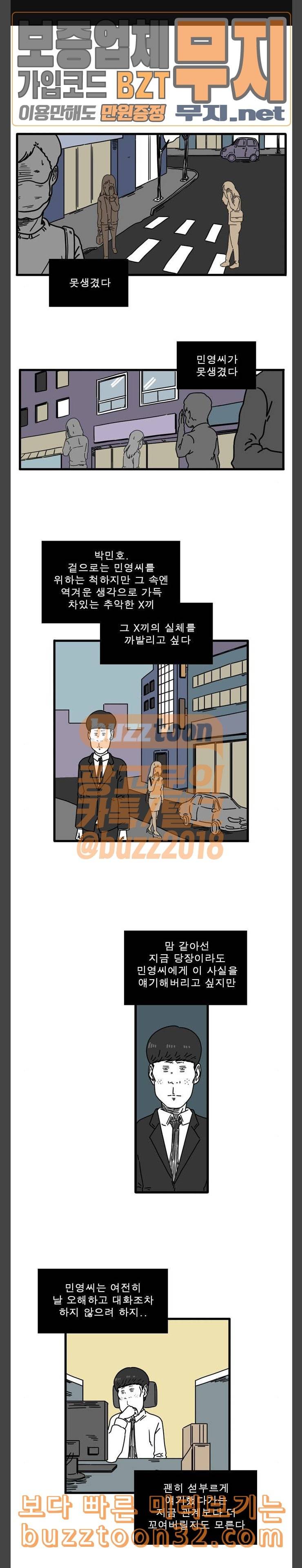 어글리 피플즈 25화 1