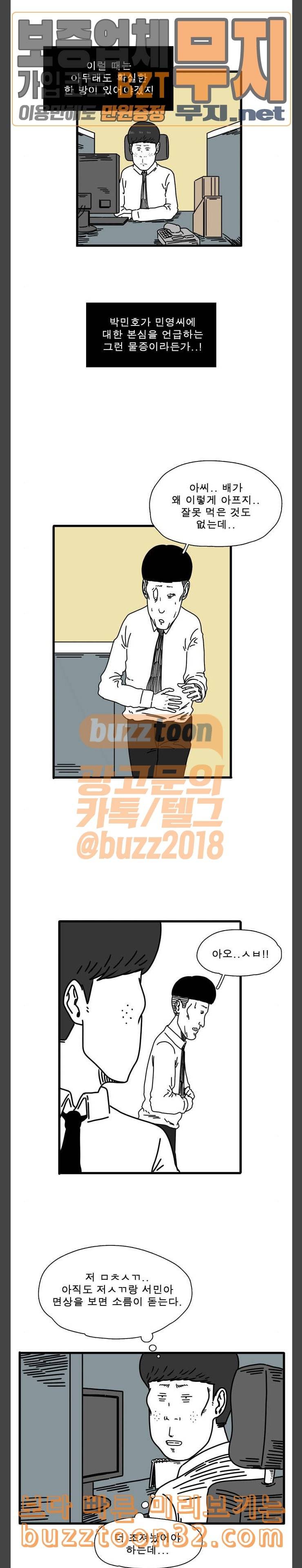 어글리 피플즈 25화 2