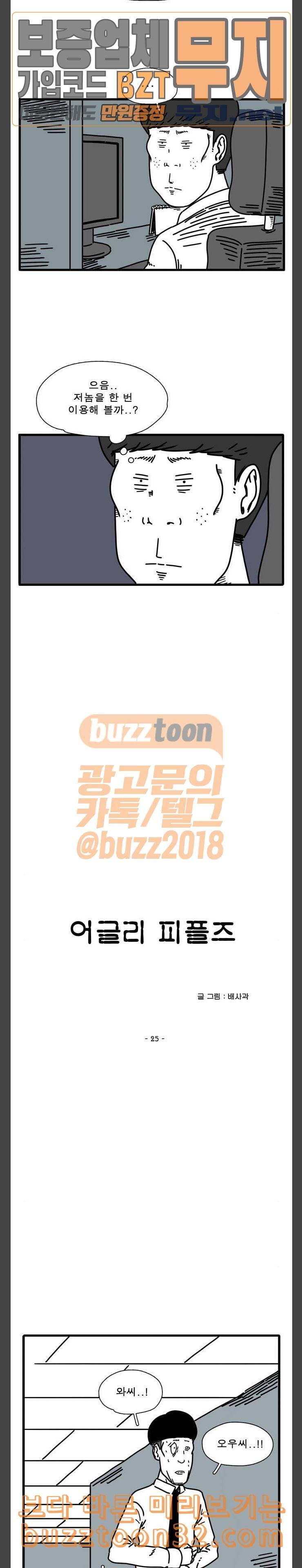 어글리 피플즈 25화 3
