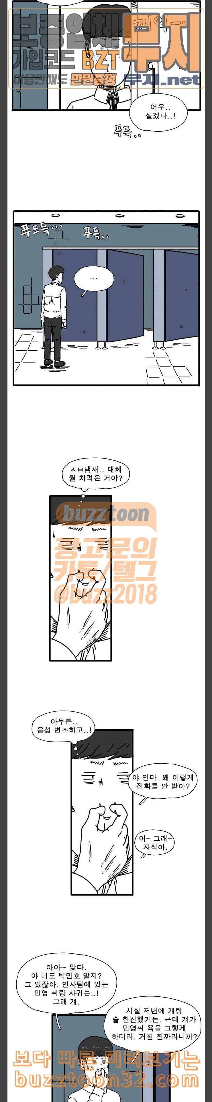 어글리 피플즈 25화 5