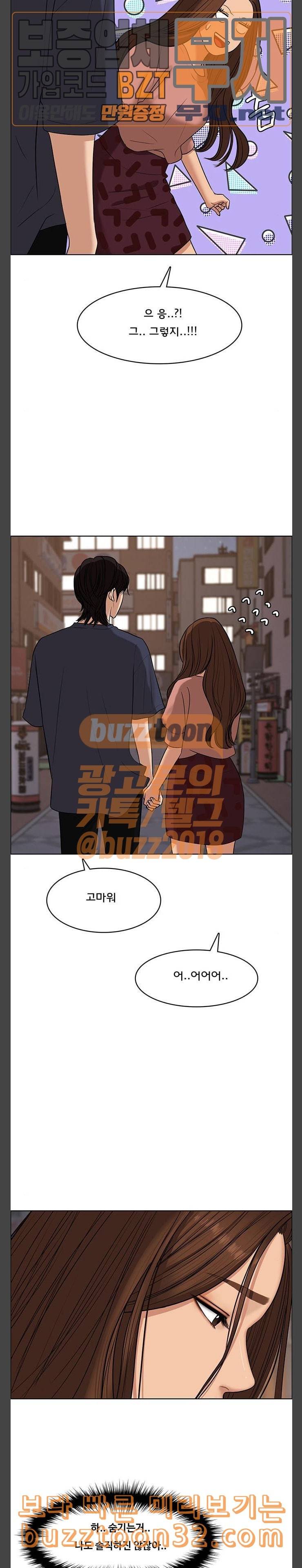 여신강림 90화 9