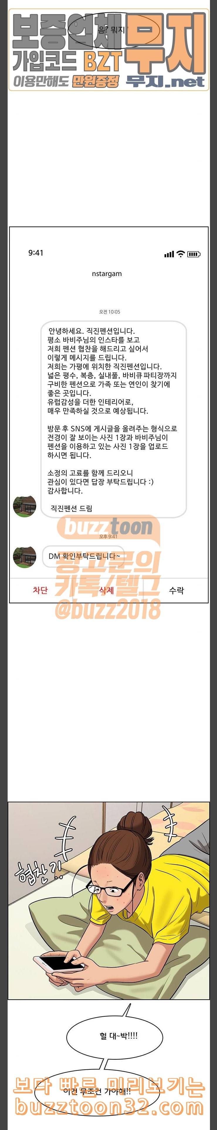 여신강림 90화 16