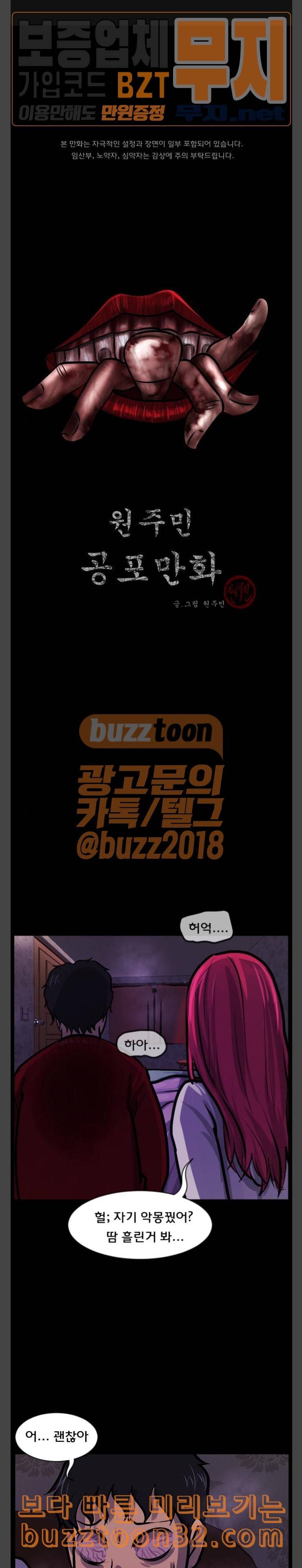 원주민 공포만화 132화 너의 빈자리 下 1