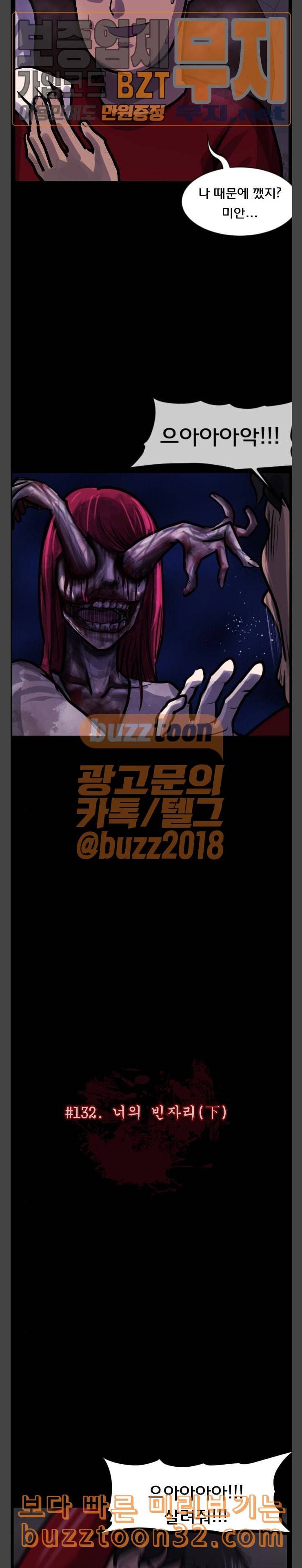원주민 공포만화 132화 너의 빈자리 下 2