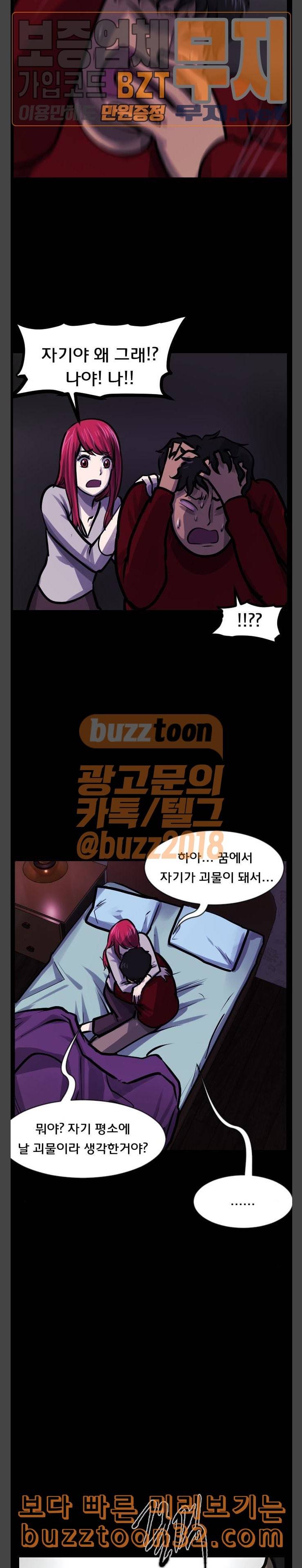 원주민 공포만화 132화 너의 빈자리 下 3