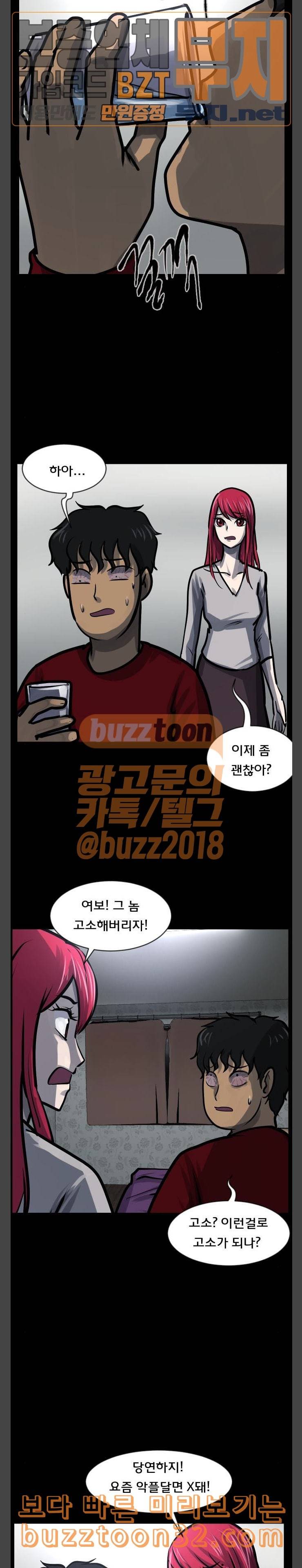 원주민 공포만화 132화 너의 빈자리 下 4