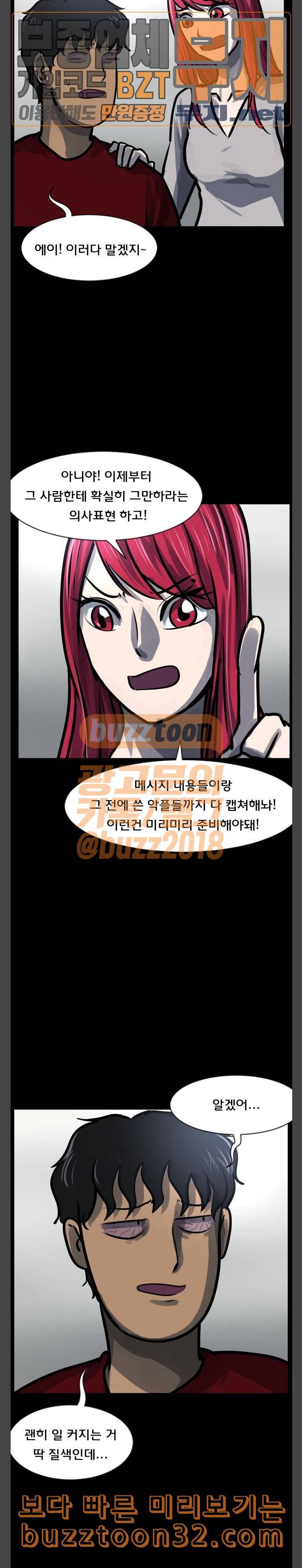 원주민 공포만화 132화 너의 빈자리 下 5