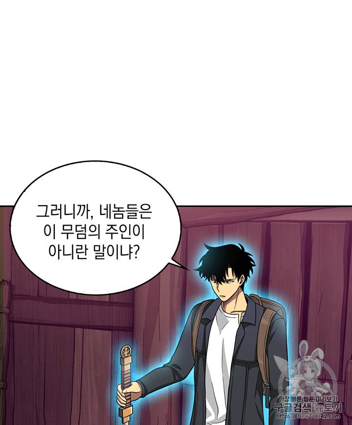 도굴왕 78화 2