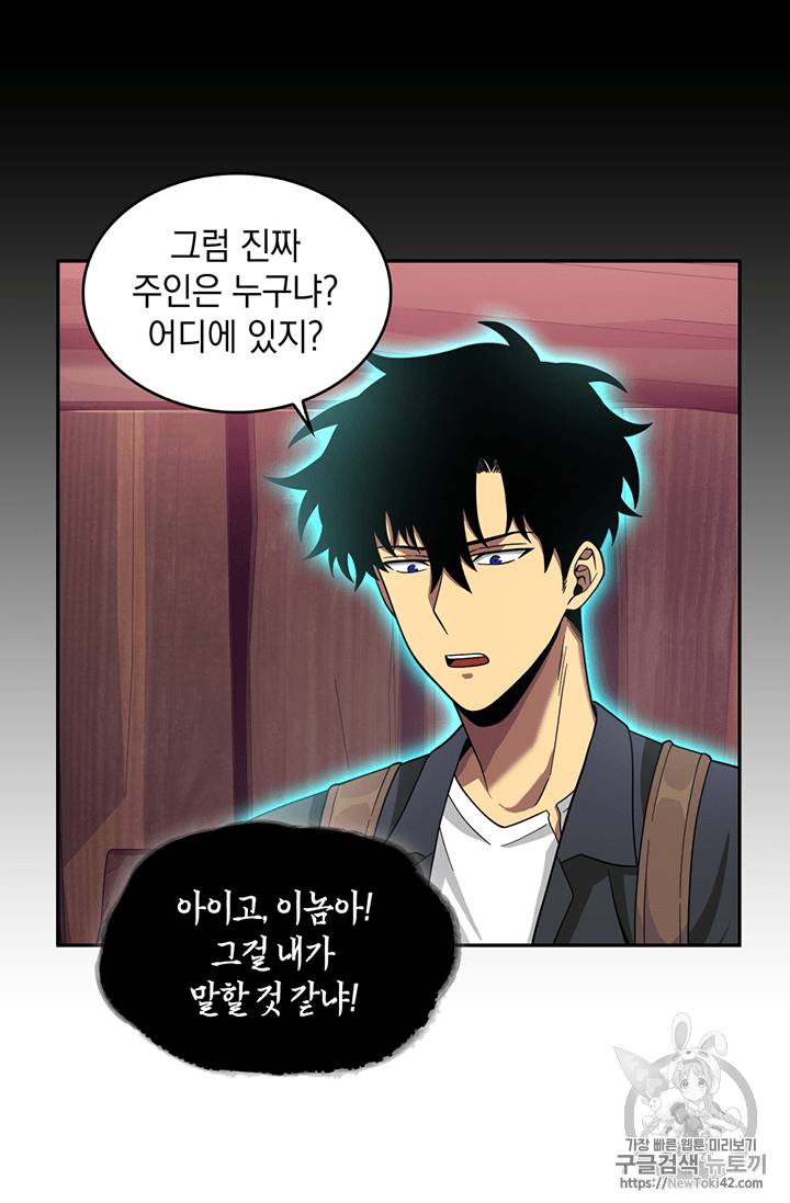 도굴왕 78화 7