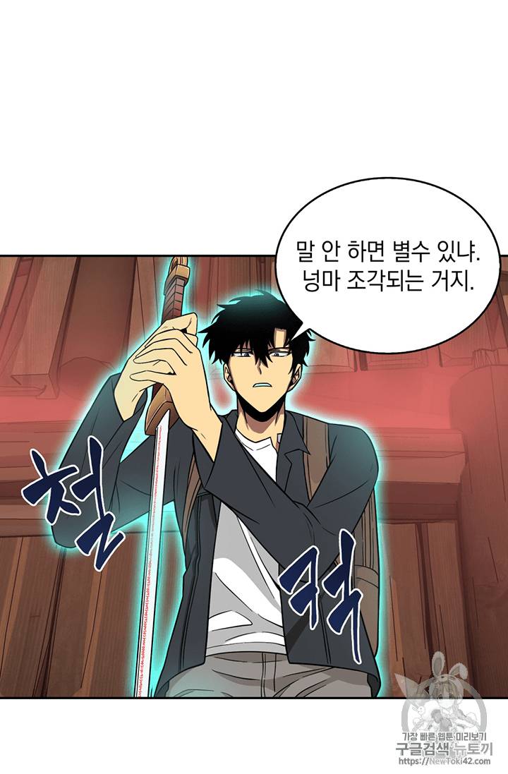 도굴왕 78화 8