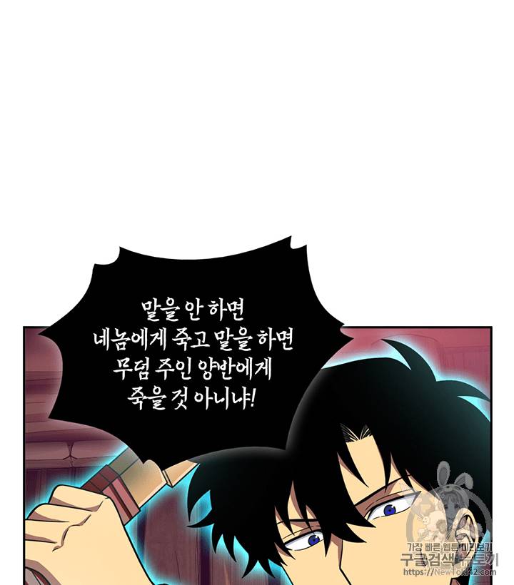 도굴왕 78화 10