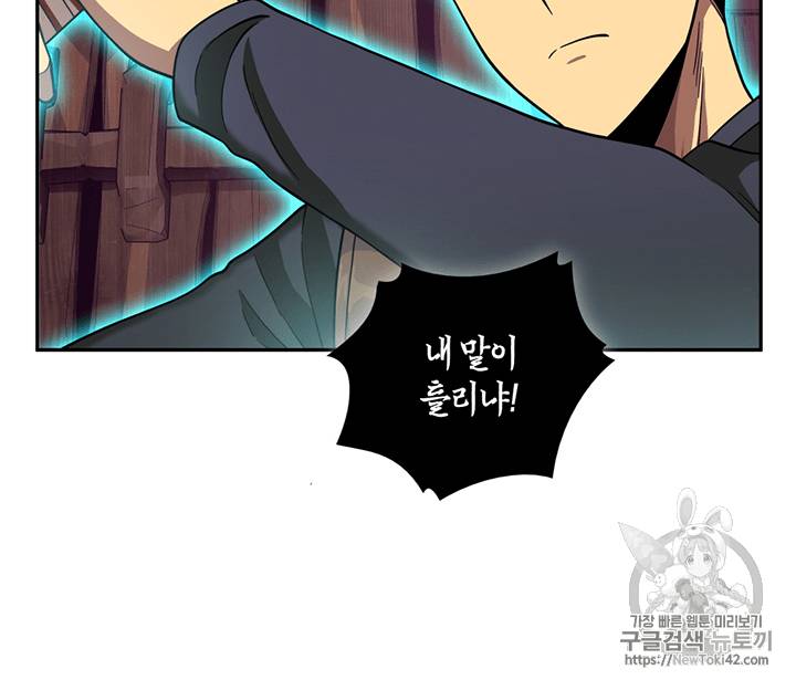 도굴왕 78화 11
