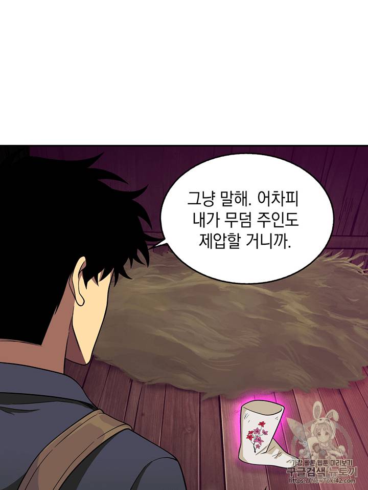 도굴왕 78화 12