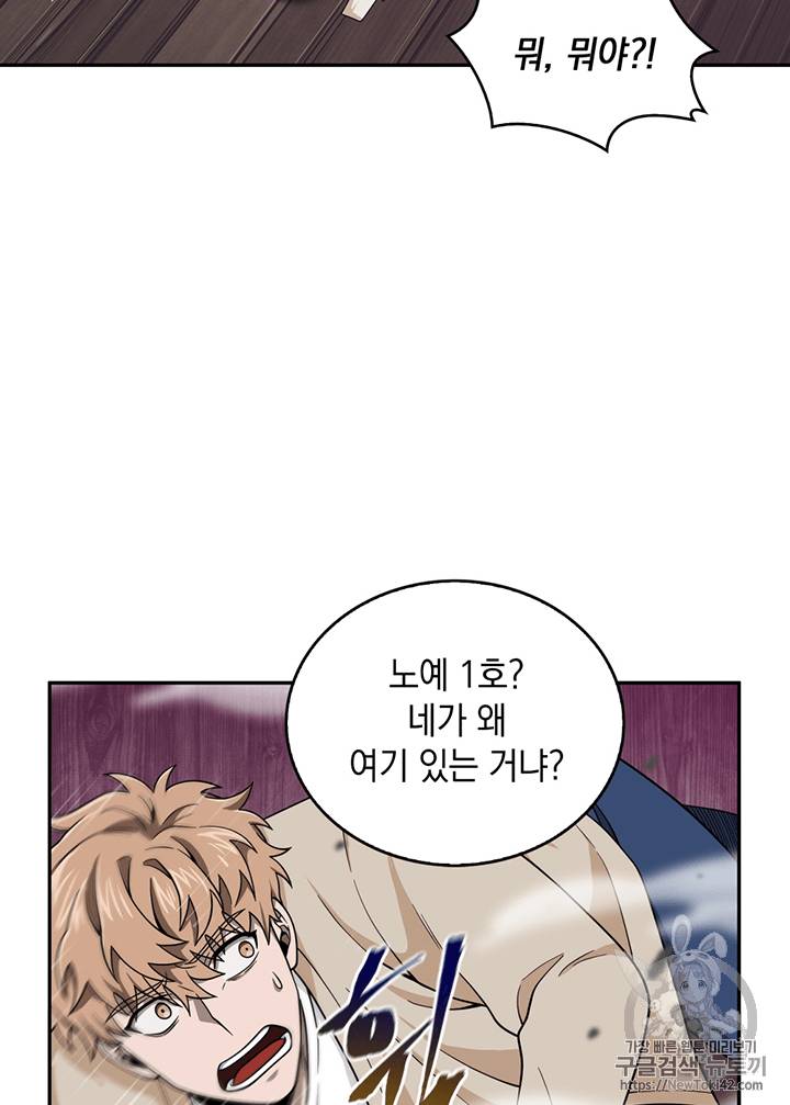 도굴왕 78화 17
