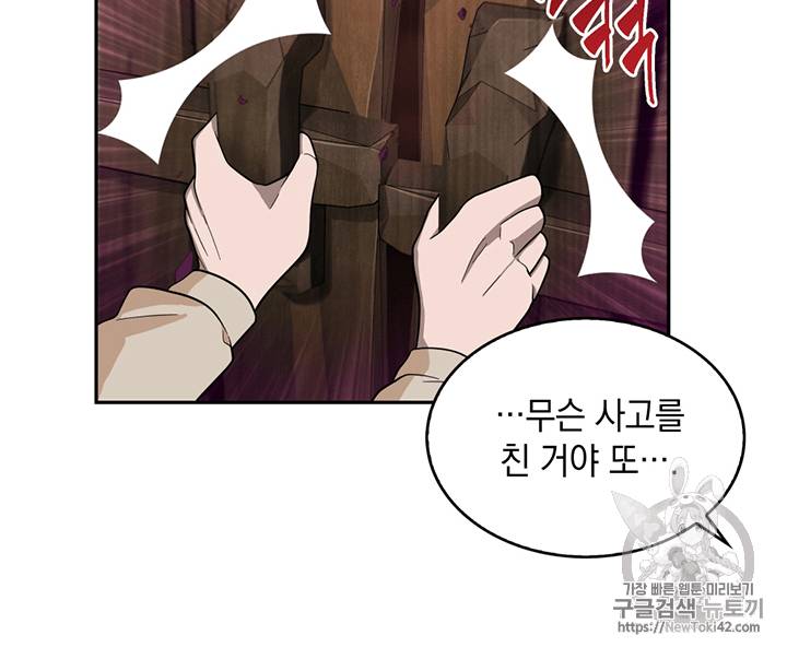 도굴왕 78화 19