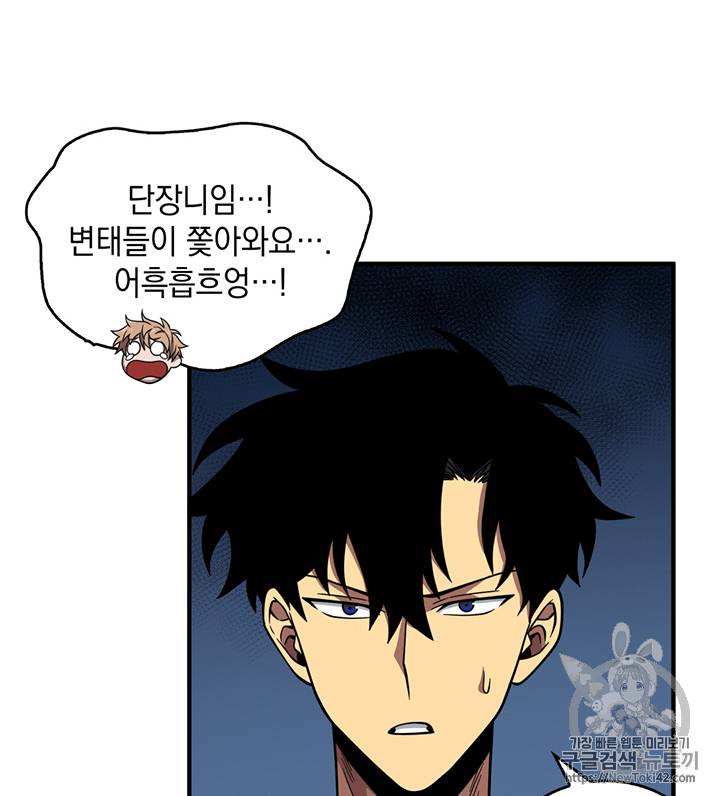 도굴왕 78화 20