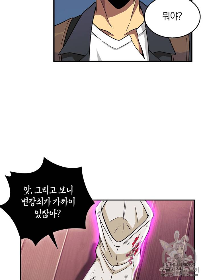 도굴왕 78화 21
