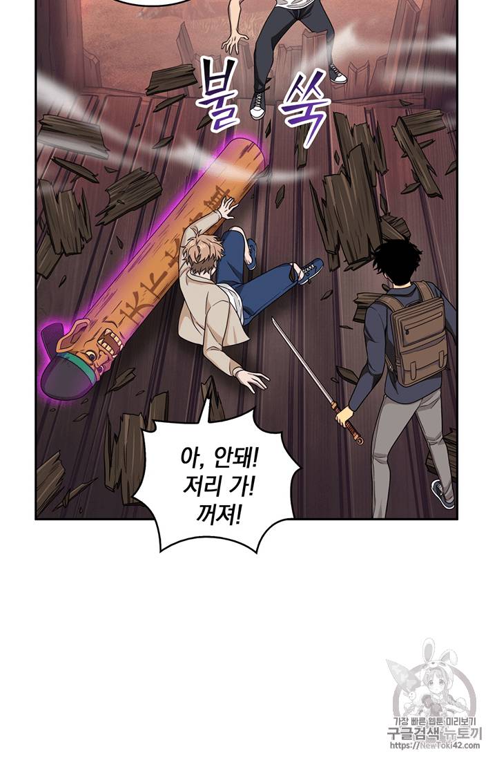 도굴왕 78화 30