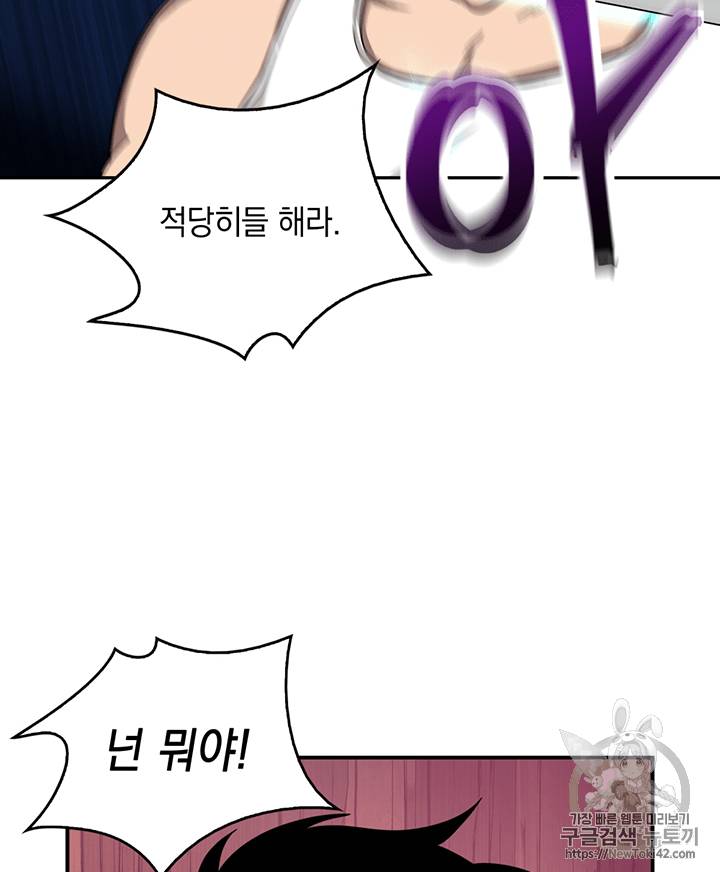 도굴왕 78화 34