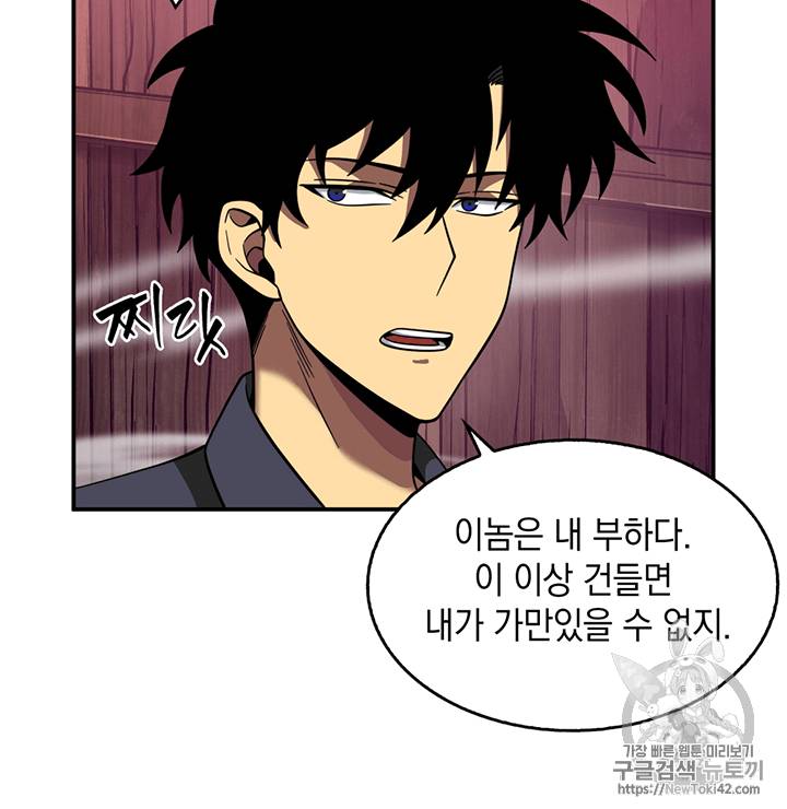 도굴왕 78화 35