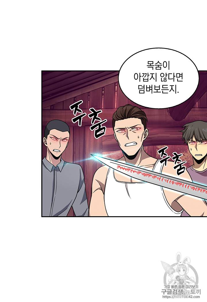 도굴왕 78화 36