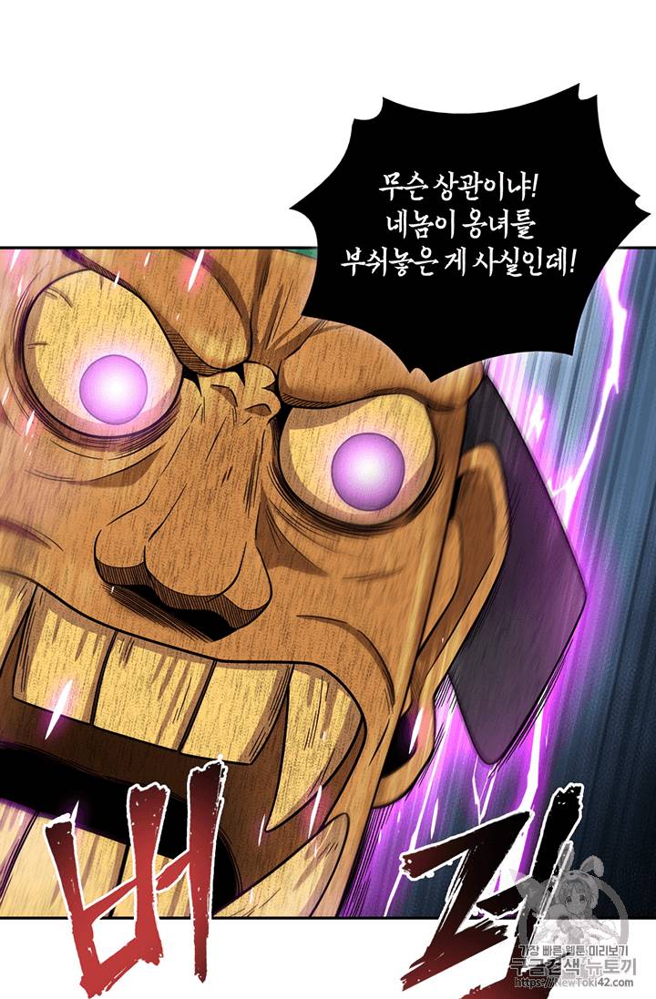 도굴왕 78화 40