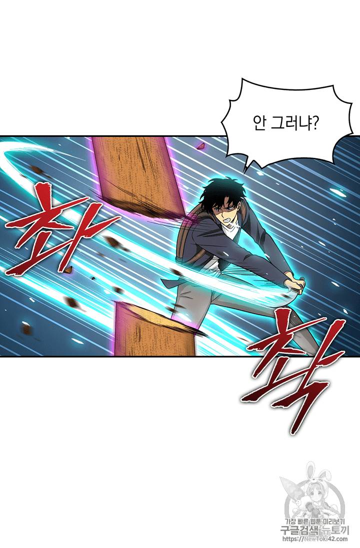 도굴왕 78화 44