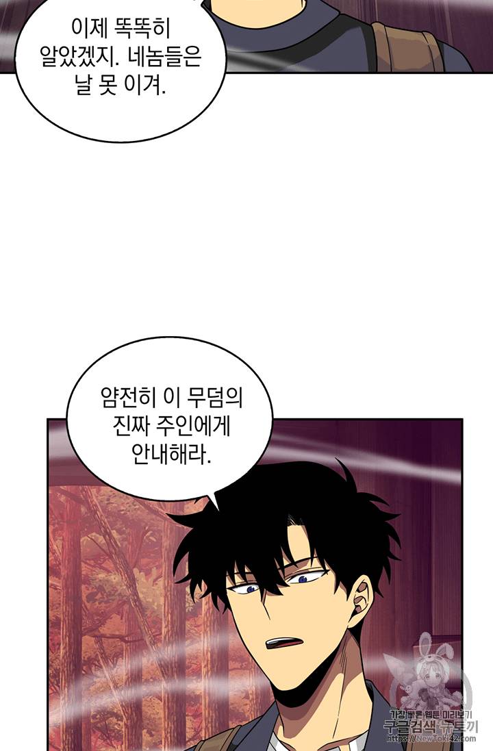 도굴왕 78화 53