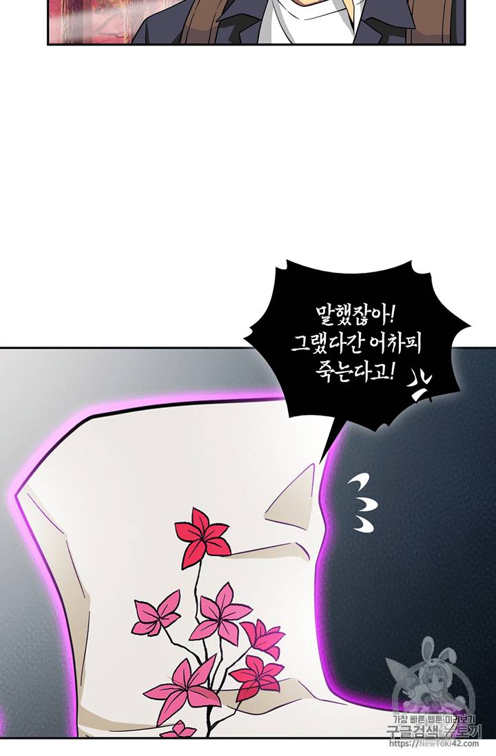 도굴왕 78화 54