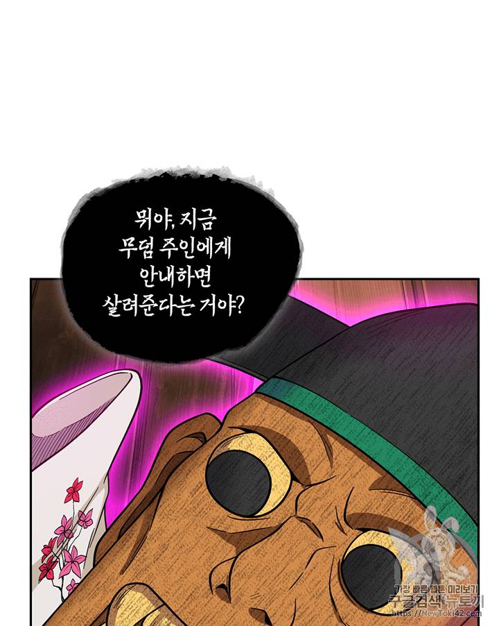 도굴왕 78화 55