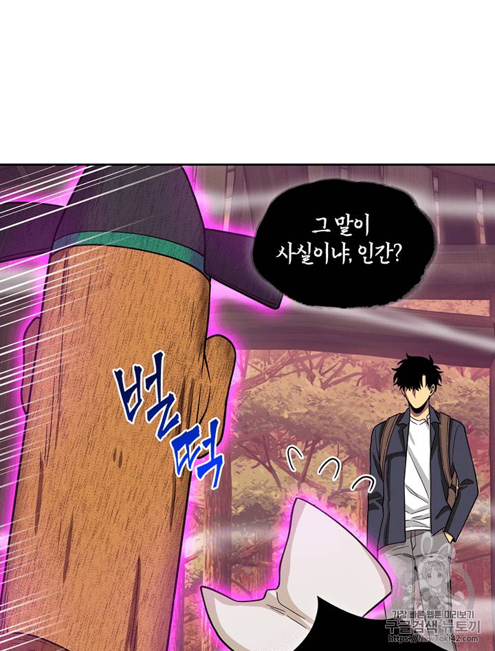 도굴왕 78화 57