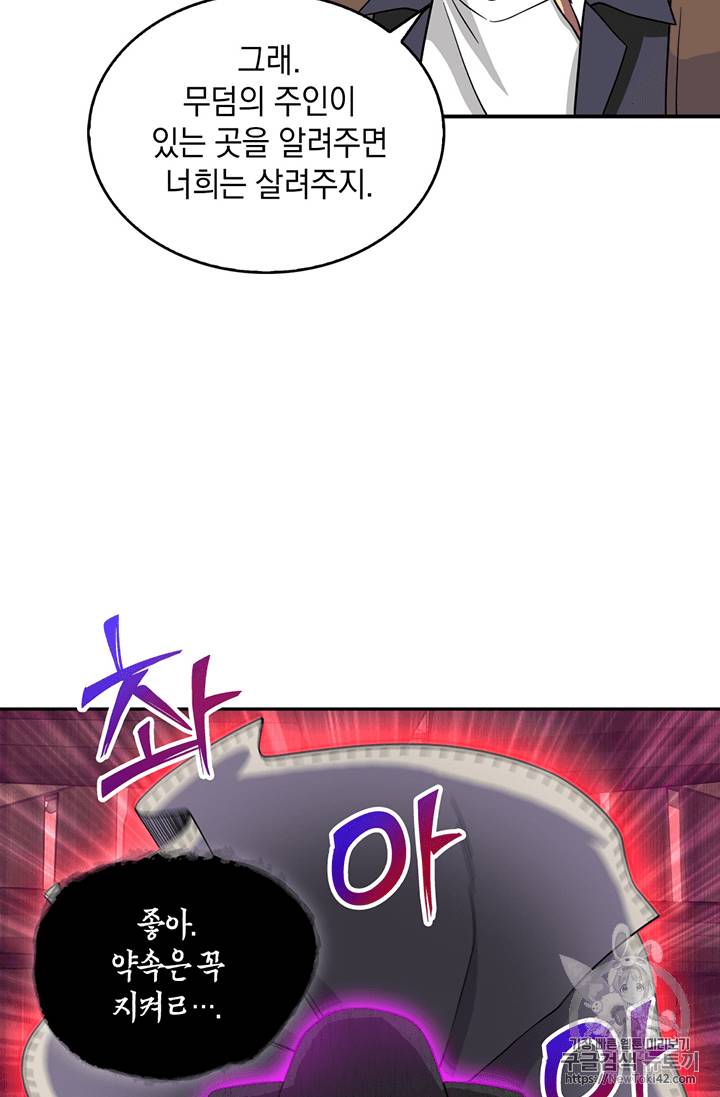 도굴왕 78화 59