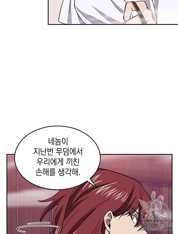 도굴왕 78화 67