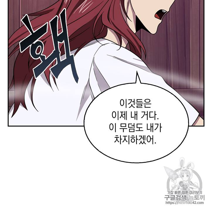 도굴왕 78화 68