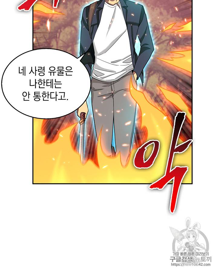 도굴왕 78화 71