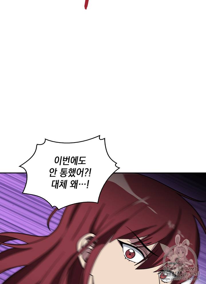 도굴왕 78화 73