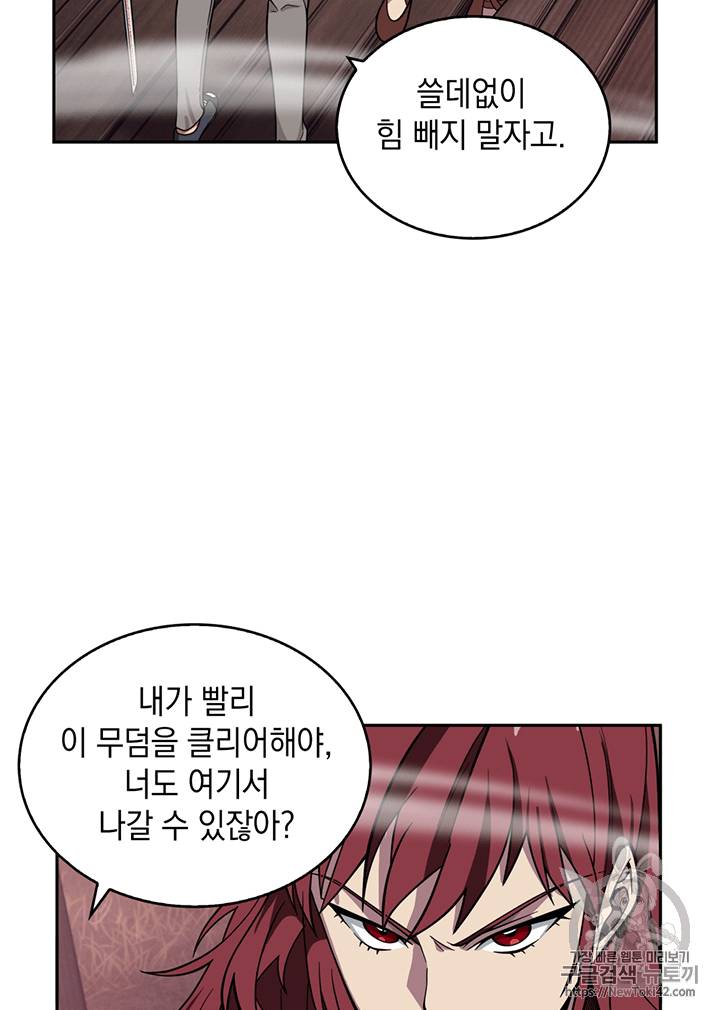 도굴왕 78화 80
