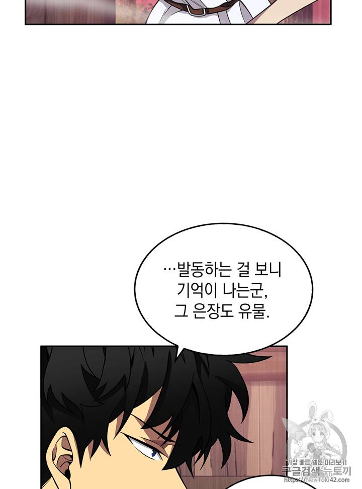 도굴왕 78화 89