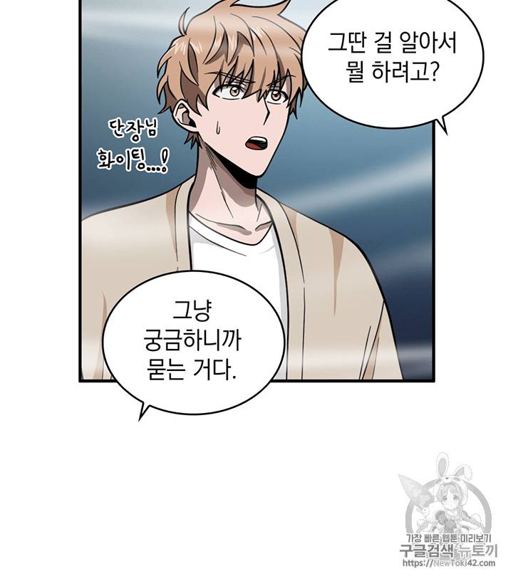도굴왕 78화 91