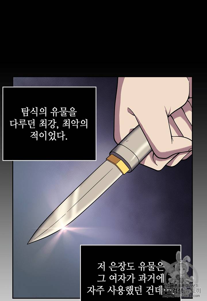 도굴왕 78화 97