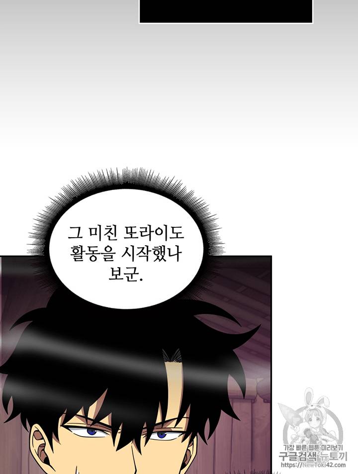 도굴왕 78화 98