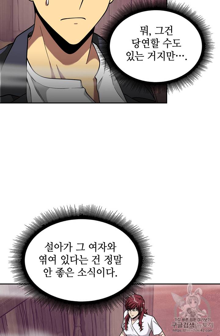 도굴왕 78화 99