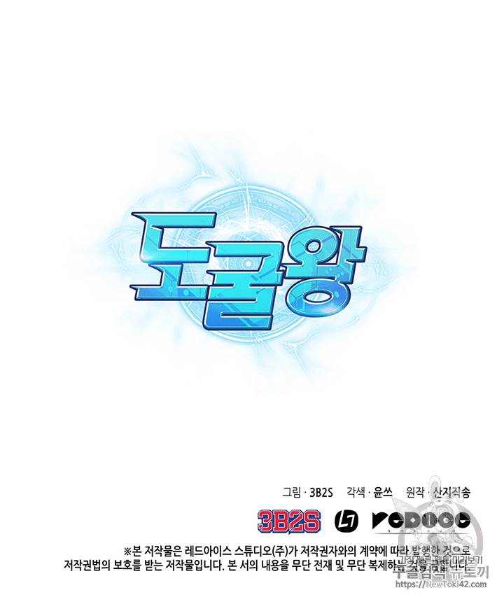 도굴왕 78화 109