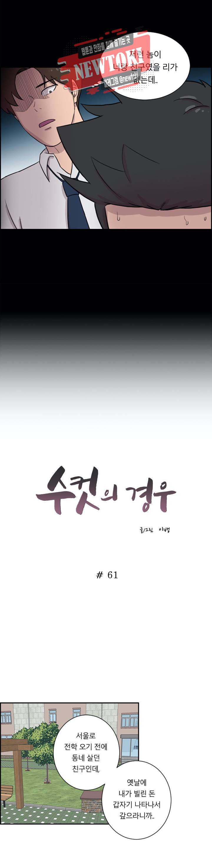 수컷의 경우 61화 2